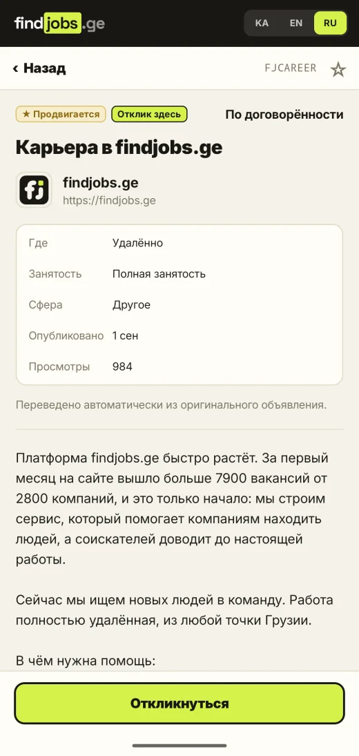 Вакансия: факты сразу и одна кнопка, чтобы откликнуться