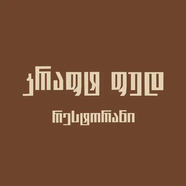 კრაფტ ფუდი