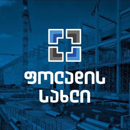 ფოლადის სახლი