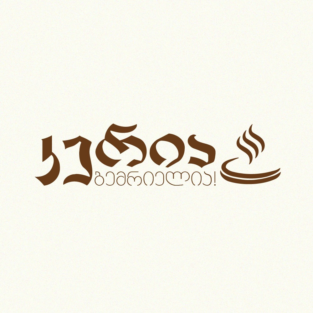 კერია