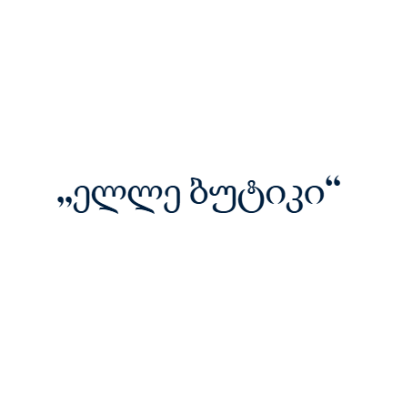 „ელლე ბუტიკი“