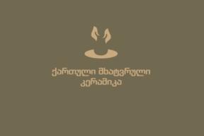 შპს „კერამიკო“