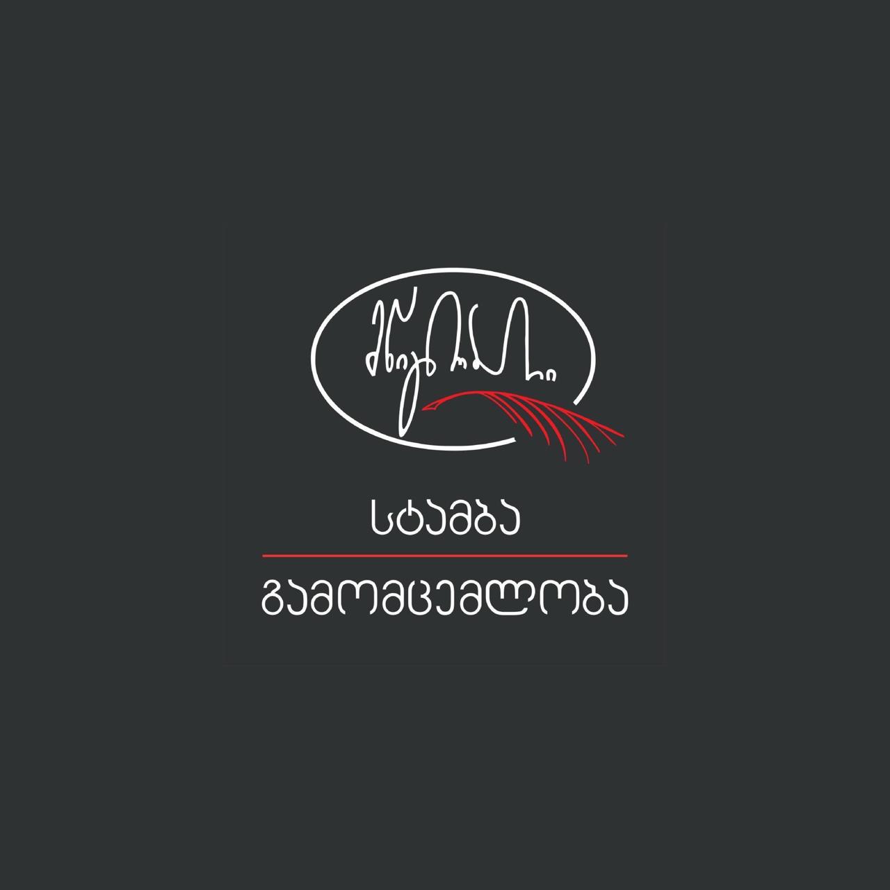 სტამბა მწიგნობარი