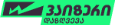 სადაზღვევო კომპანია ვაიზერი