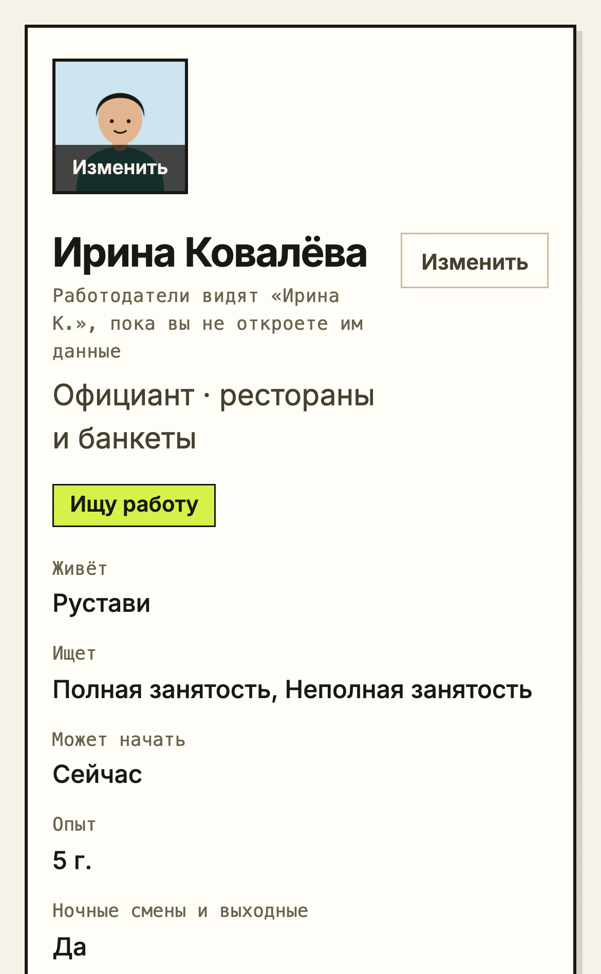 «Мой профиль» на телефоне: насколько заполнен профиль и разделы для заполнения.