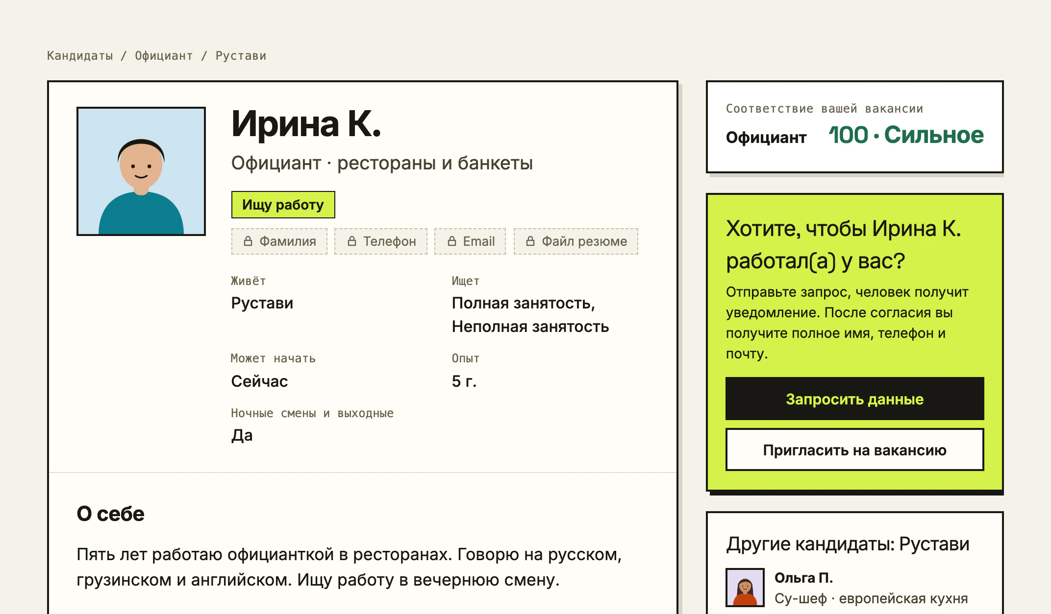 Профиль соискателя на компьютере глазами работодателя, с панелью для запроса данных или приглашения на вакансию.